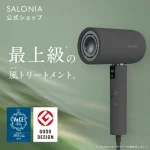 SALONIA エアトリートメント ドライヤーの口コミまとめ！使い心地や効果は本当？